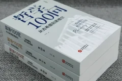 哲学100问：一看就懂的西方哲学简史