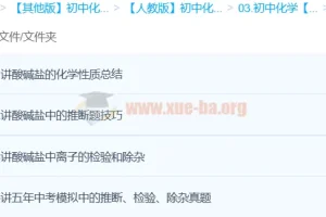 初中化学难点突破酸、碱、盐