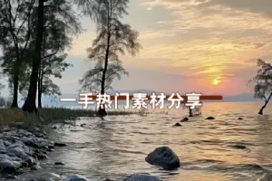 抖音热门合成特效素材合集2025