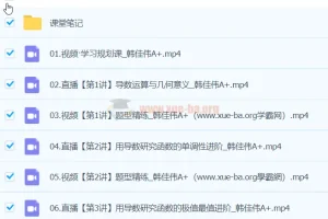 2024高中数学 高二数学 韩佳伟 春季班