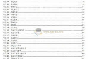 高考专题复习集锦+语文+PDF版含解析 1200页pdf文档
