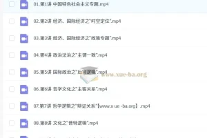 2025高三高考政治 朱法垚政治 2025全年全程一轮二轮暑假秋季寒假春季