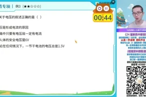 谭清军2024届初三物理A+班暑假课程