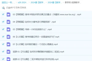 胡源数学 2024高三高考数学 二轮精讲春季班