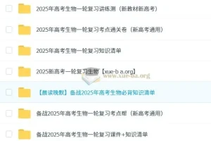 2025高考生物 新高考 一轮复习