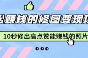 怎么样用修图神器Snapseed《10秒修出高点赞照片》