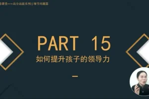 学霸养成秘籍：109课攻克学习难题全攻略