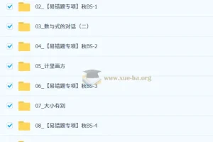 陈丽 初中数学 2025-2026初三秋上 数理思维自主学习·BS（3期）