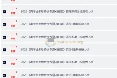 2026 高考一轮 金考卷·特快专递-第二期-2026新高考新高三检测卷-全套九科检测卷+答案解析册(完整版)