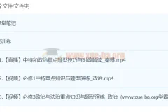 秦琳政治 2024高三高考政治 密训班