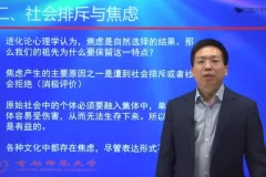 首都师范大学师保国：深入解析人格心理学视频课程