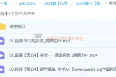 2024高三高考化学 胡惠达 春季班A+