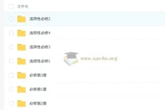 高中英语《听力音频》单词、课文朗读录音MP3(外研版)