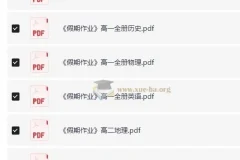 衡水金卷 衡中高一高二假期作业·2025版