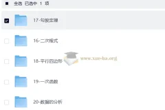 洋葱 八年级数学 （完结）