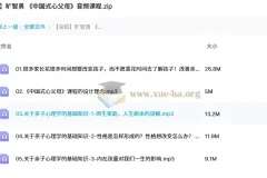 【旷智勇】《中国式心父母》音频课程