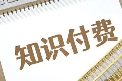 付费文《真正金贵的道理，你咋么能指望学校会有本事教给你》