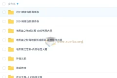 2026高三高考地理刘勖雯 二轮