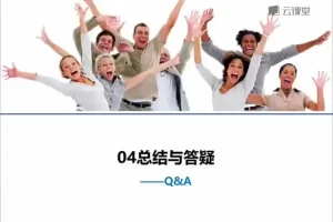 网易云精选Excel与PPT高效办公课程