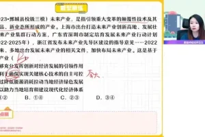 2024届作业帮高二政治暑假班：政治与法治+哲学文化系统课