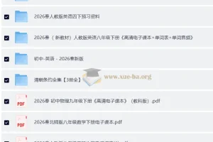 2026春 初中新教材电子课本 合集