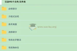 一化儿 高中化学 【高中有机化学合集】(选修+必修)