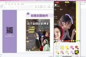 自媒体品牌美学与爆款封面设计实战