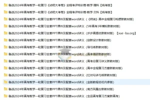 2024年高考数学一轮复习资料46套