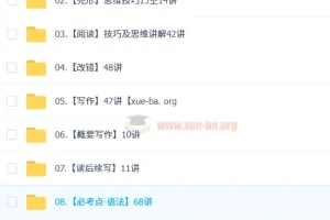 曹永高中英语高考英语课程+讲义合集