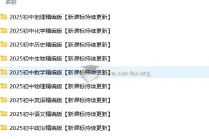 初中九门学科高清无水印资料整理包