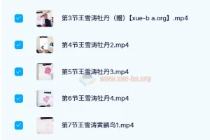 【子北国画】大写意花鸟进阶 小写意花鸟进阶