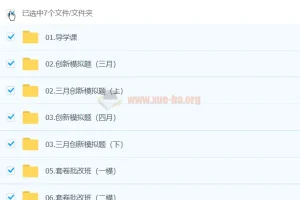 2024高三高考历史 刘勖雯历史 三轮精讲