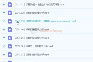 何帅数学 2024高中数学15讲（2024升级版）：45小时带你重塑知识体系