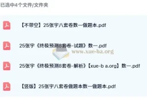 2025年考研数学张宇《8套卷》（数学一/数学二/数学三）