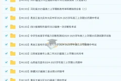 2024-2025高三高考 各地高中名校 试卷合集 11月171套