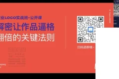 小强&豌儿2022商业LOGO设计实战班全攻略