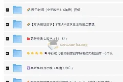 🔥思维拓展 奥数思维资料课程超大合集 3.4TB