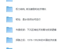 《深刻了解国情，看这12本就够了》[PDF]