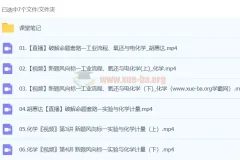 胡慧达化学 2024高三高考化学 密训班