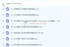 2024高三高考化学 高东辉化学 二轮精讲春季班