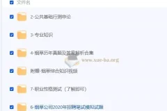 【烟草】笔试学习资料合集