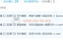 2024高三高考英语 顾斐英语 三轮复习