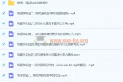 初中物理 实验视频 合集打包