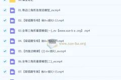 王杭州 初中数学 2025-2026初二数学 A+尖端 秋下