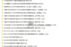 近几年中考各科目一二三轮复习资源合集（WORD版）