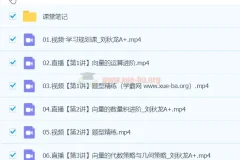 刘秋龙 2024高中高一数学 A+春季班