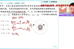 2025高三物理孙竞轩A+/A班全套课程