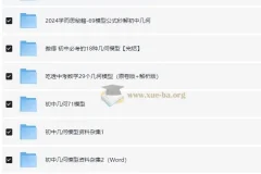 初中几何模型各版本资料汇编