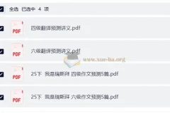 2025年12月 大学英语 瑞思拜作文翻译预测