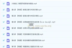 林萧 高中地理 2026高二地理 一轮秋季班